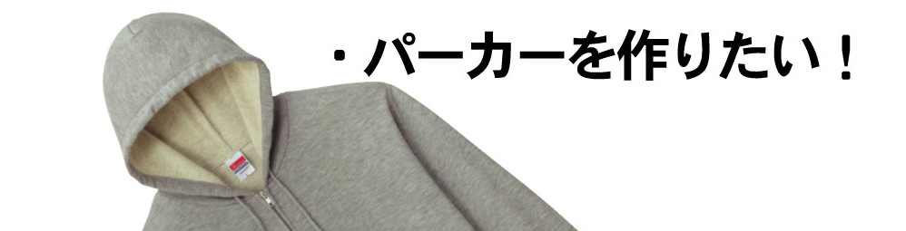 パーカーセット価格