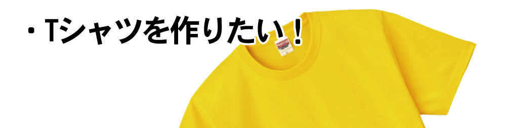 Tシャツセット価格