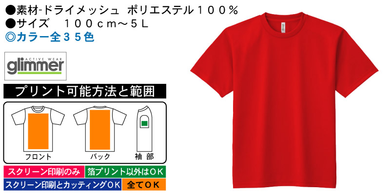 GLIMMERドライTシャツ商品画像