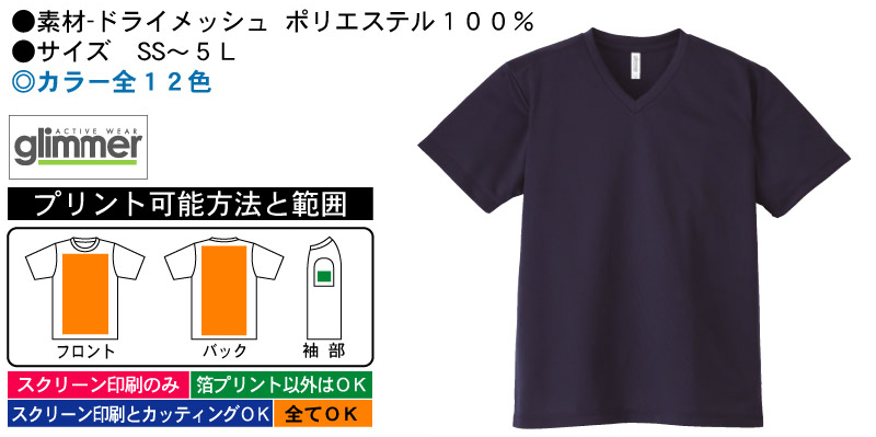 GLIMMERドライＶネックＴシャツ商品画像