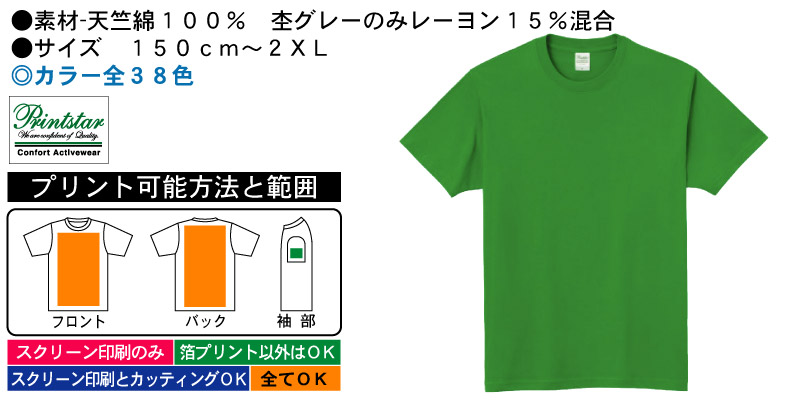 PrintstarライトウエイトＴシャツ商品画像