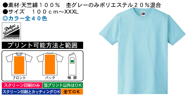 DalucスタンダードＴシャツ商品画像