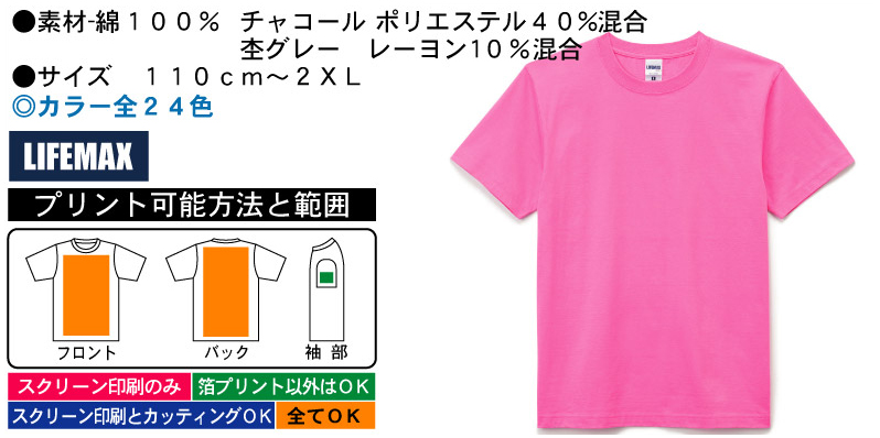 LIFEMAXヘビーウエイトTシャツ商品画像
