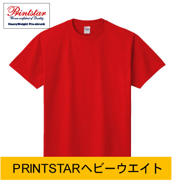Printstarヘビーウエイト