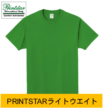 Printstarライトウエイト