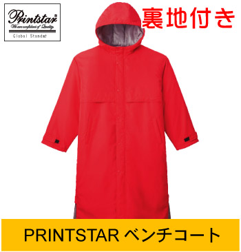 Printstarベンチコート