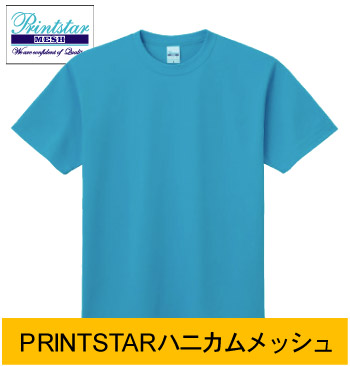 Printstarハニカムメッシュ
