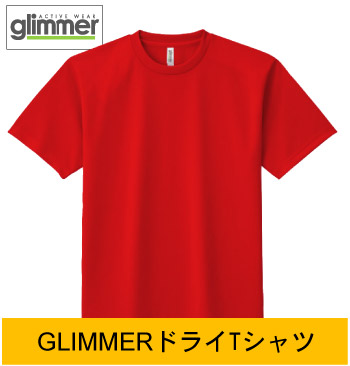 GLIMMERドライTシャツご注文