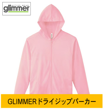 GLIMERドライジップパーカー