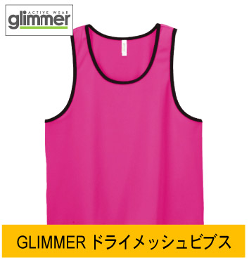 GLIMMERドライメッシュビブス