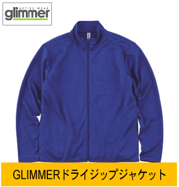 GLIMMERドライジップジャケット