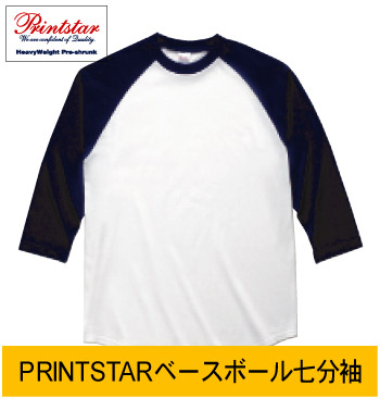 PRINTSTARベースボール