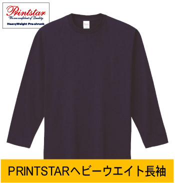 PRINTSTARヘビーウエイト長袖