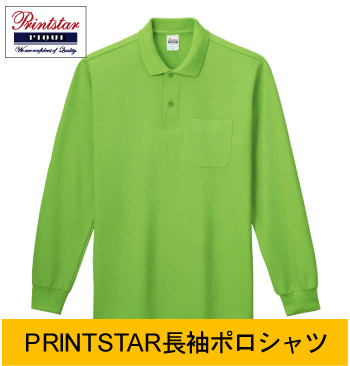 Printstar長袖ポケット付