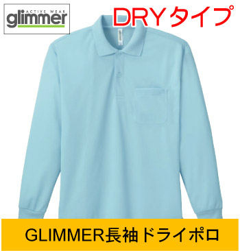 Glimmer長袖ドライポケ付