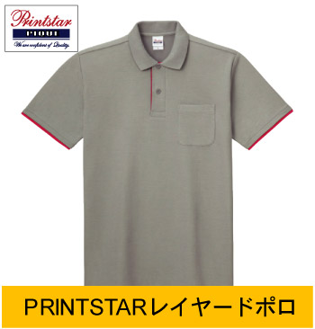 Printstarレイヤード