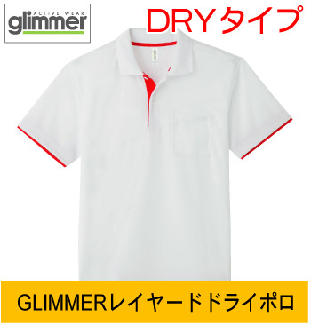 Glimmerレイヤードドライ