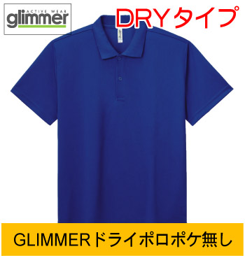 Glimmerドライポケ無