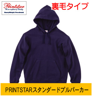 Printstarスタンダードプルパーカー