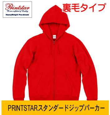 Printstarスタンダードジップパーカー