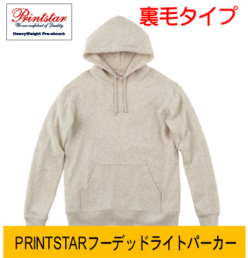 Printstarフーデッドライトパーカー