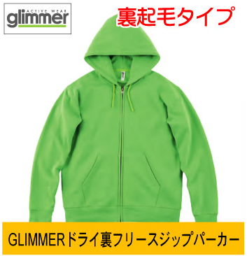 GLIMMERドライ裏フリースジップパーカー